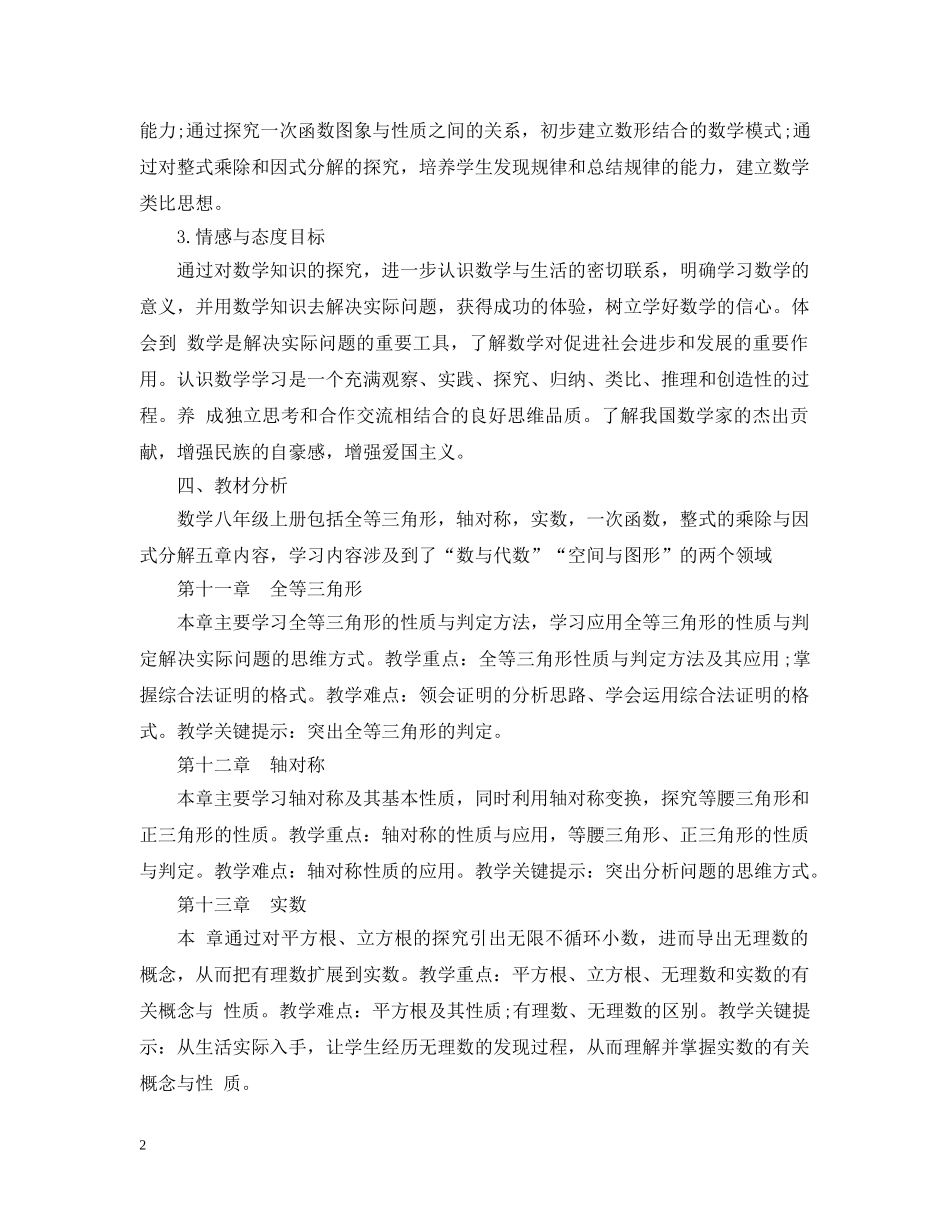 八年级上学期数学教学工作计划人教版免费 _第2页