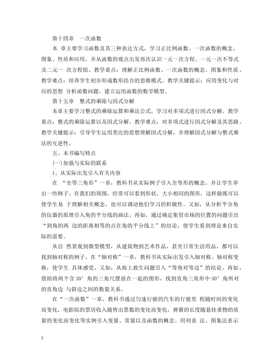 八年级上学期数学教学工作计划人教版免费 _第3页