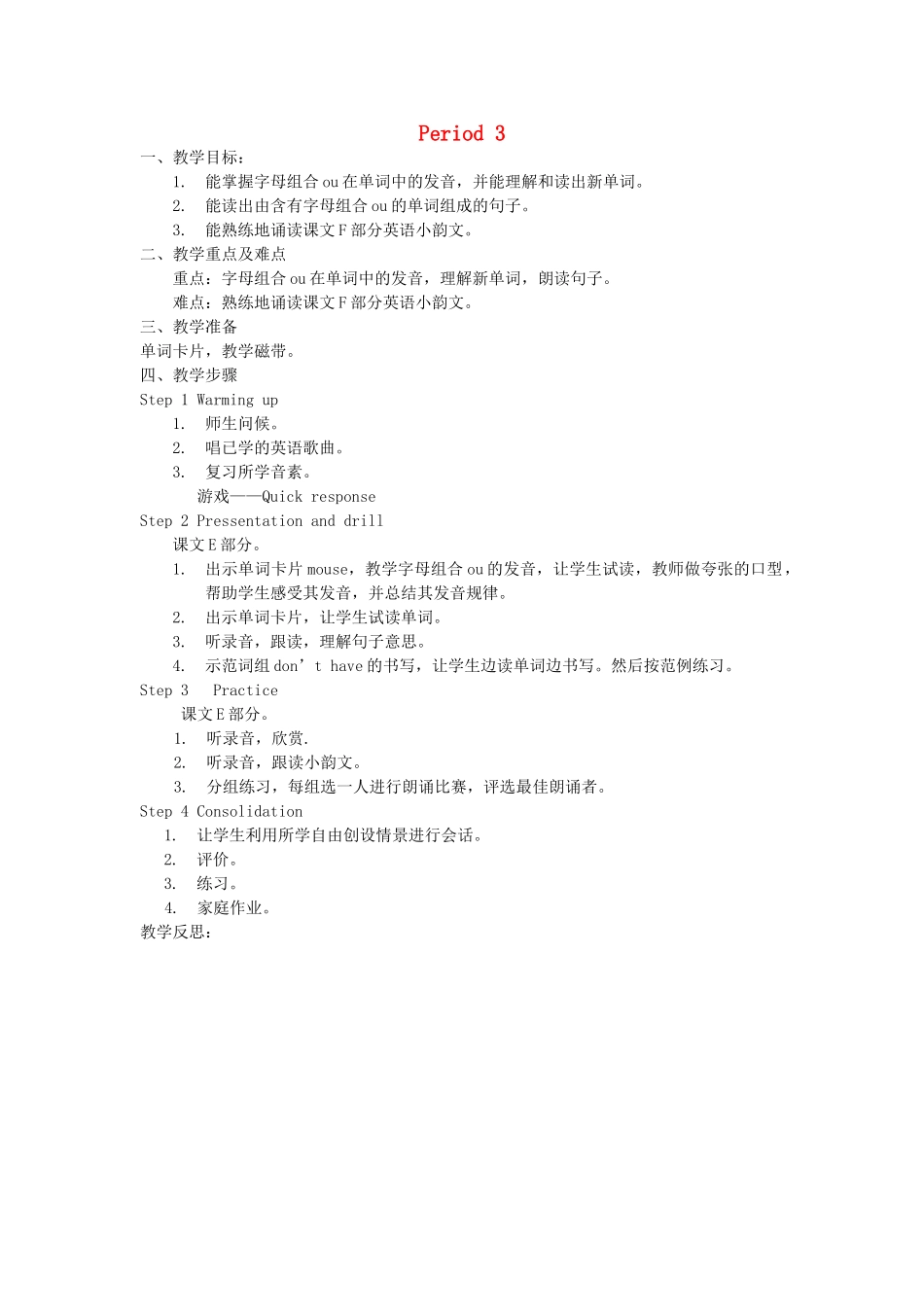 四年级英语下册 Unit 11 Do you have a ticket Period 3教案 湘少版（三起）-湘少版小学四年级下册英语教案_第1页