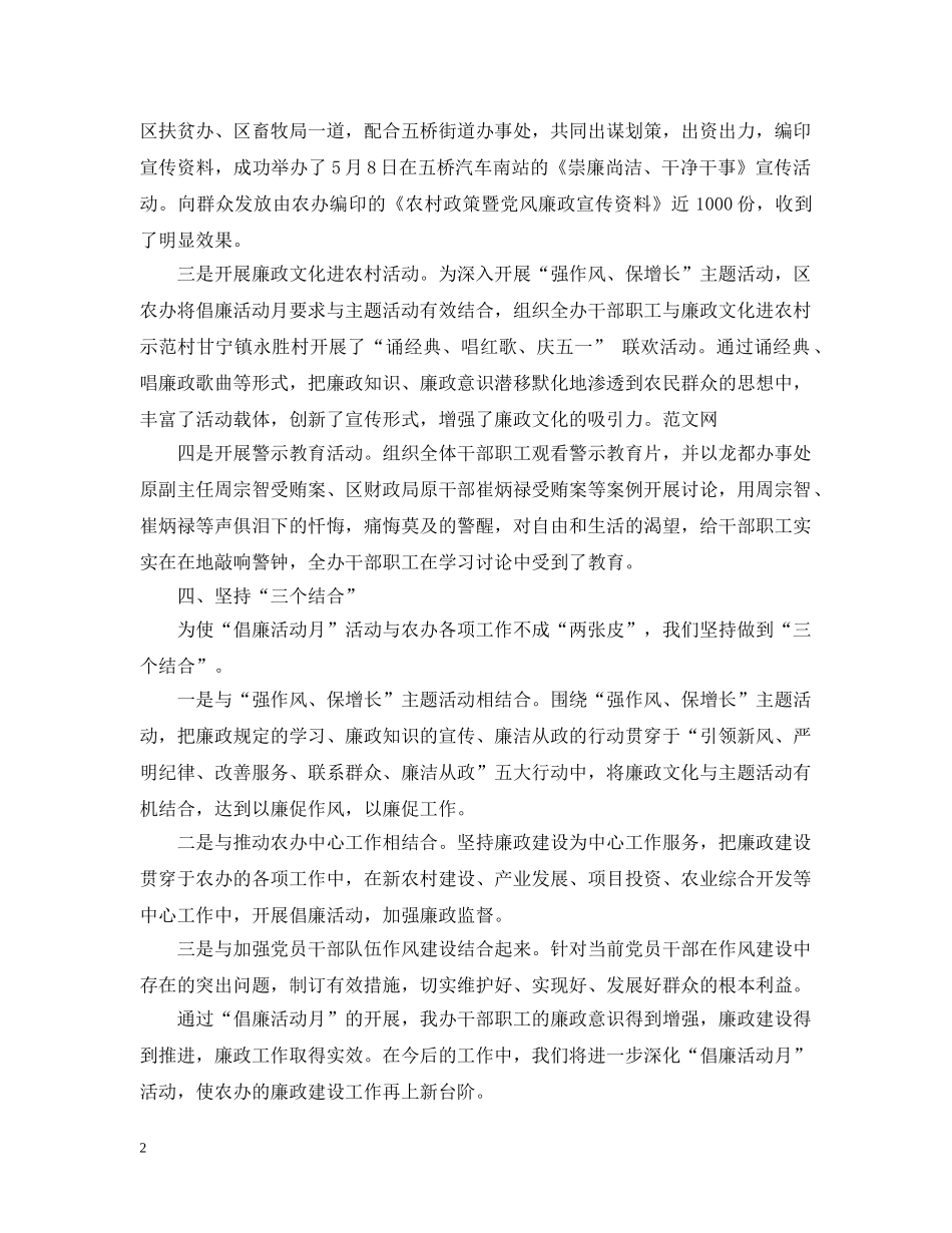 倡廉活动月工作总结 _第2页