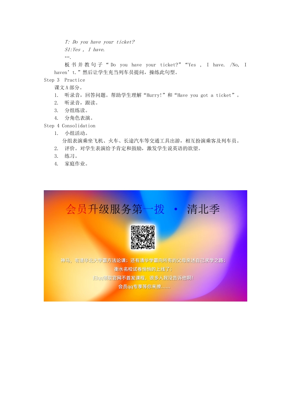 四年级英语下册 Unit 11 Do you have a ticket Period 1教案 湘少版（三起）-湘少版小学四年级下册英语教案_第2页