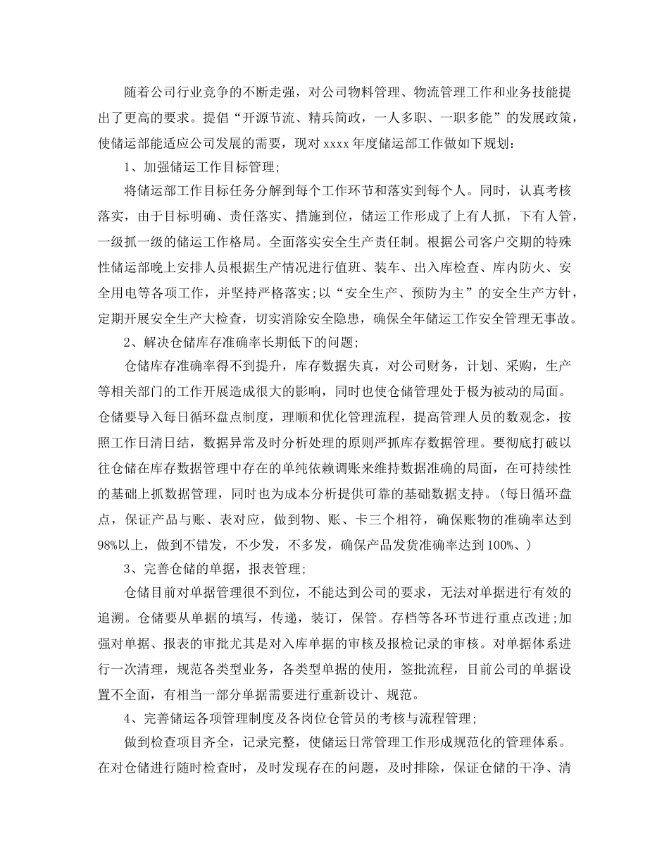 储运员工作年总结范文3篇 _第2页
