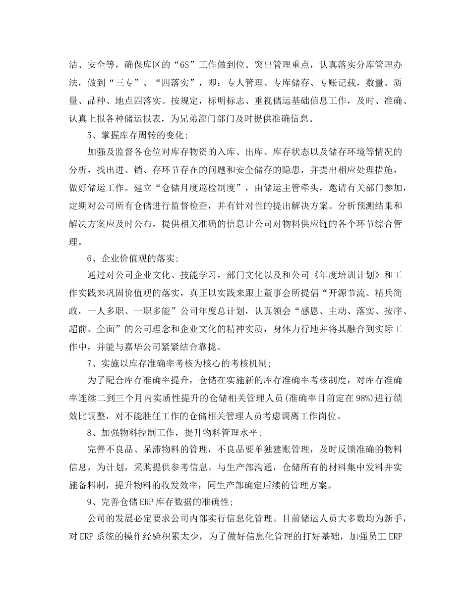 储运员工作年总结范文3篇 _第3页