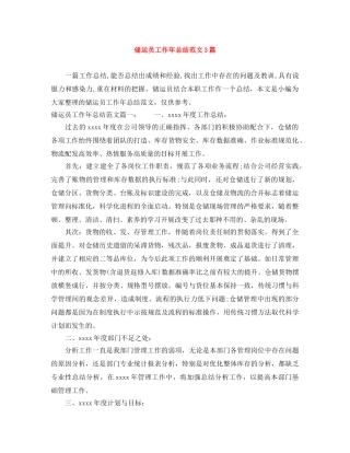 储运员工作年总结范文3篇 