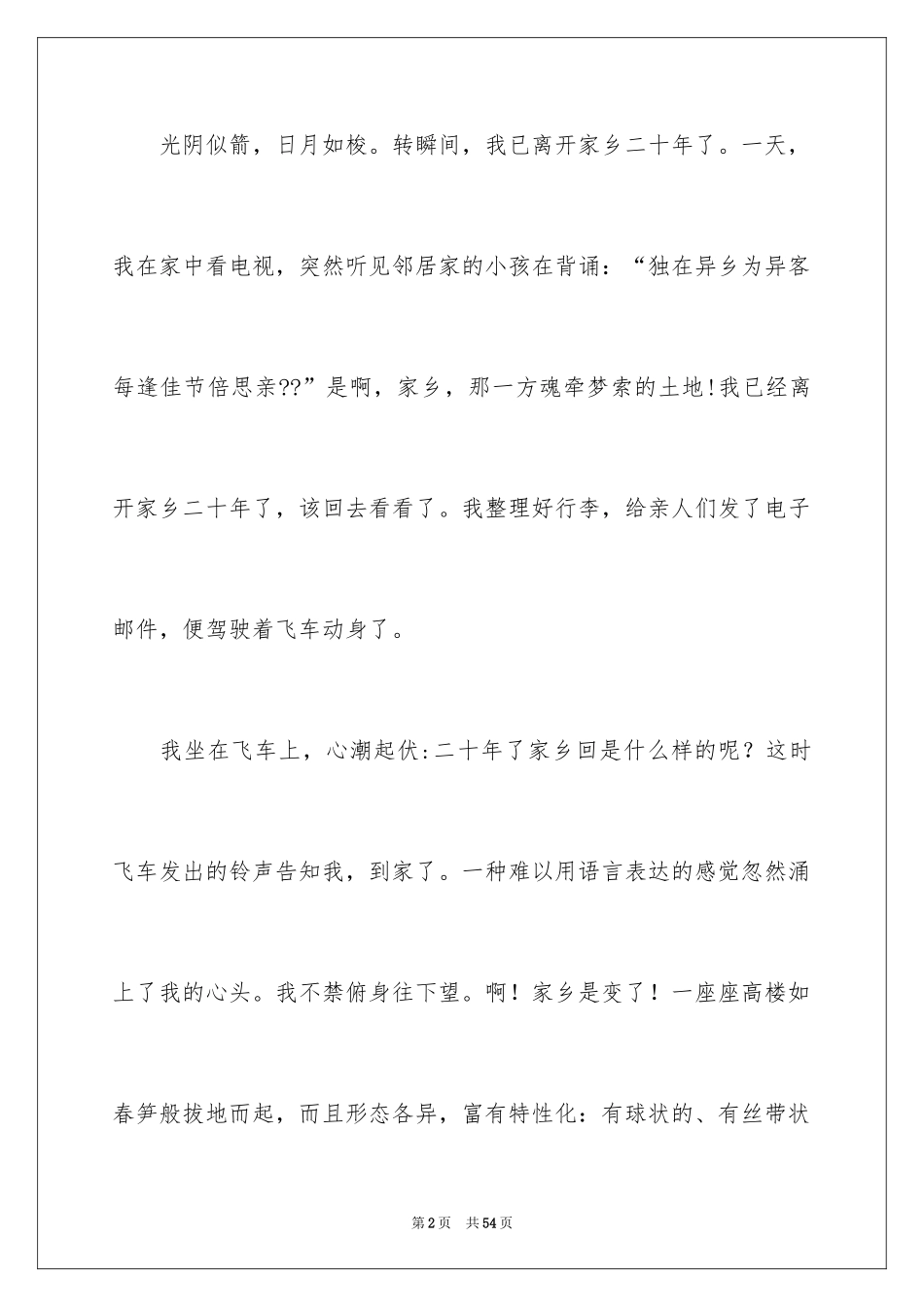 2024二十年后的家乡小学作文_17_第2页