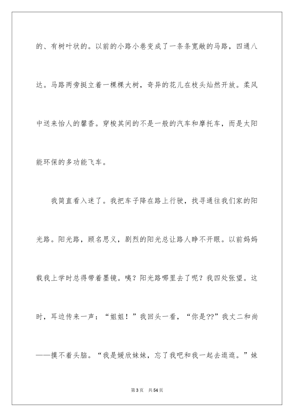 2024二十年后的家乡小学作文_17_第3页