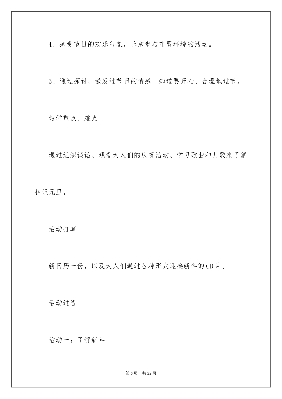 2024《过新年》小班主题教案_1_第3页