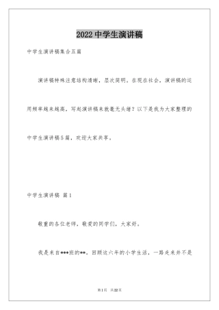 2024中学生演讲稿_1083