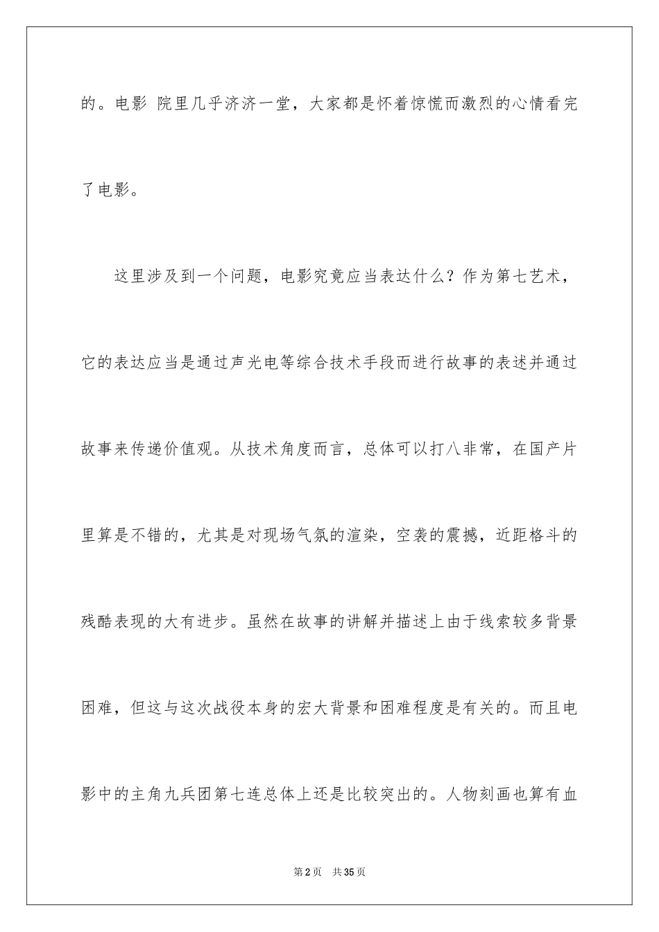 2024《长津湖》观后感_30_第2页