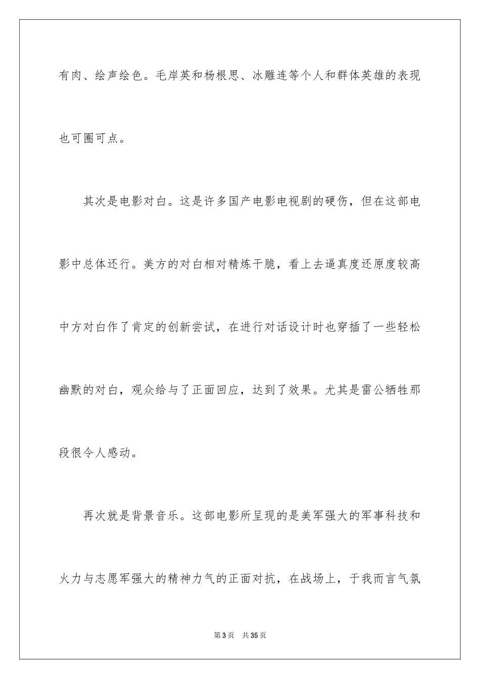 2024《长津湖》观后感_30_第3页