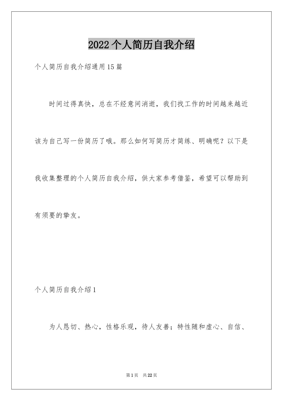 2024个人简历自我介绍_158_第1页