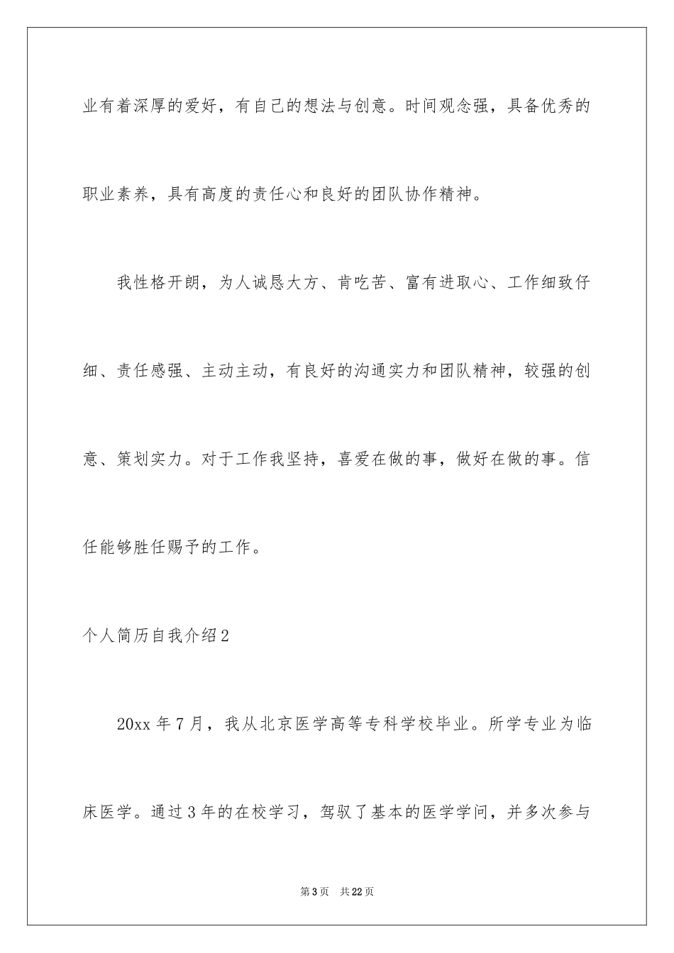 2024个人简历自我介绍_158_第3页