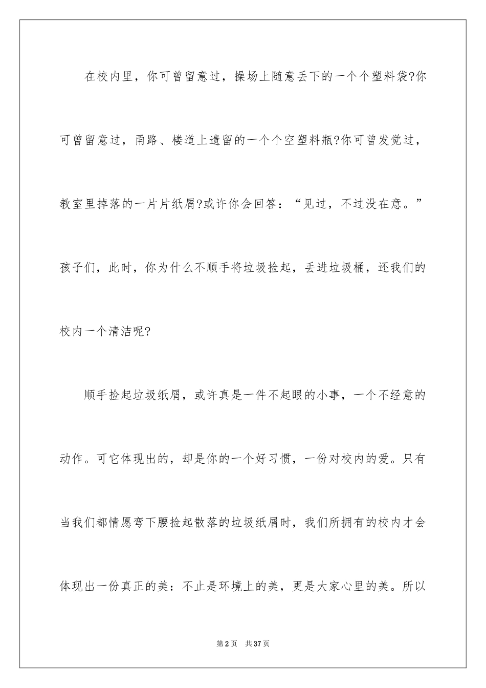 2024保持教室卫生的倡议书_5_第2页