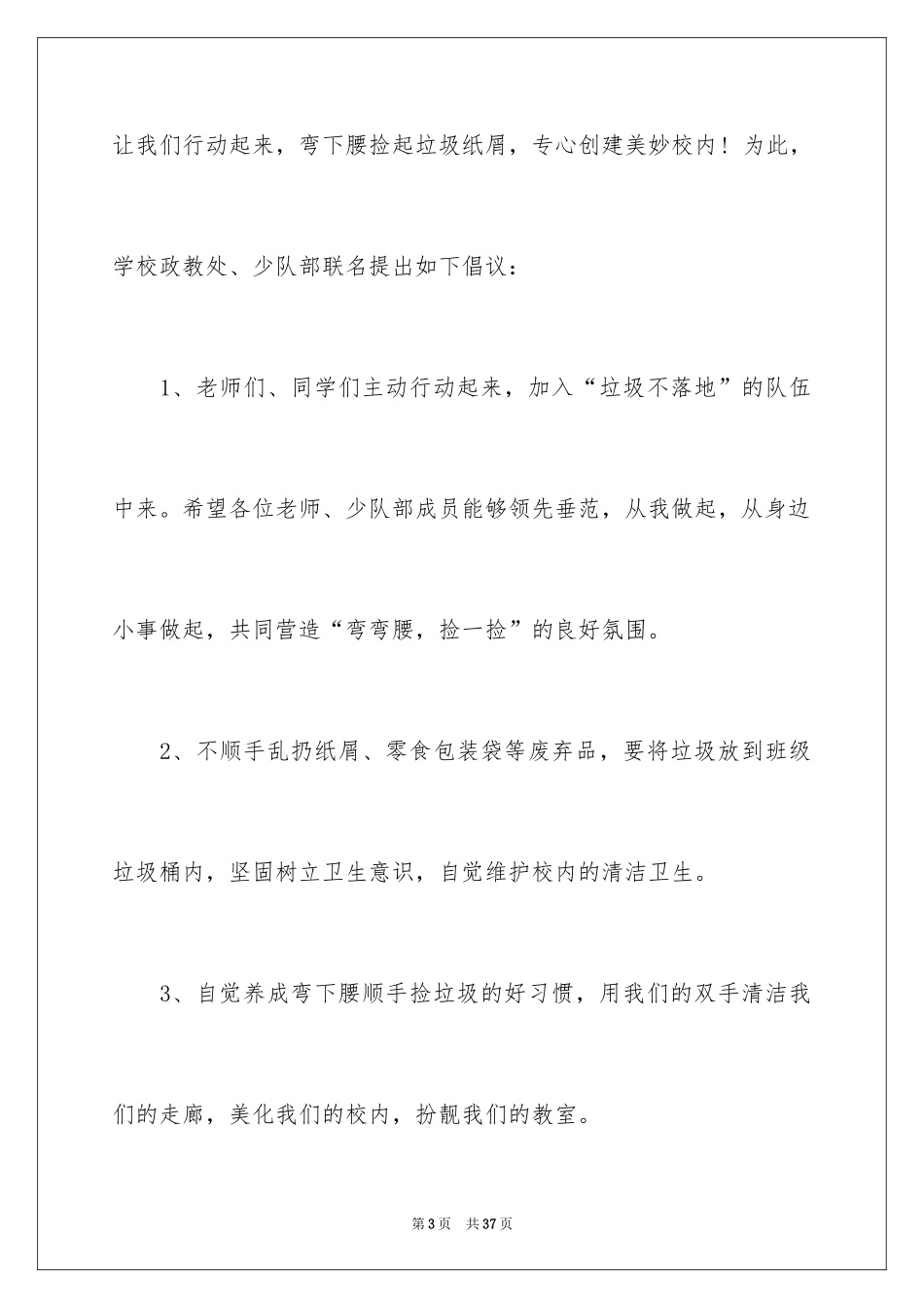 2024保持教室卫生的倡议书_5_第3页