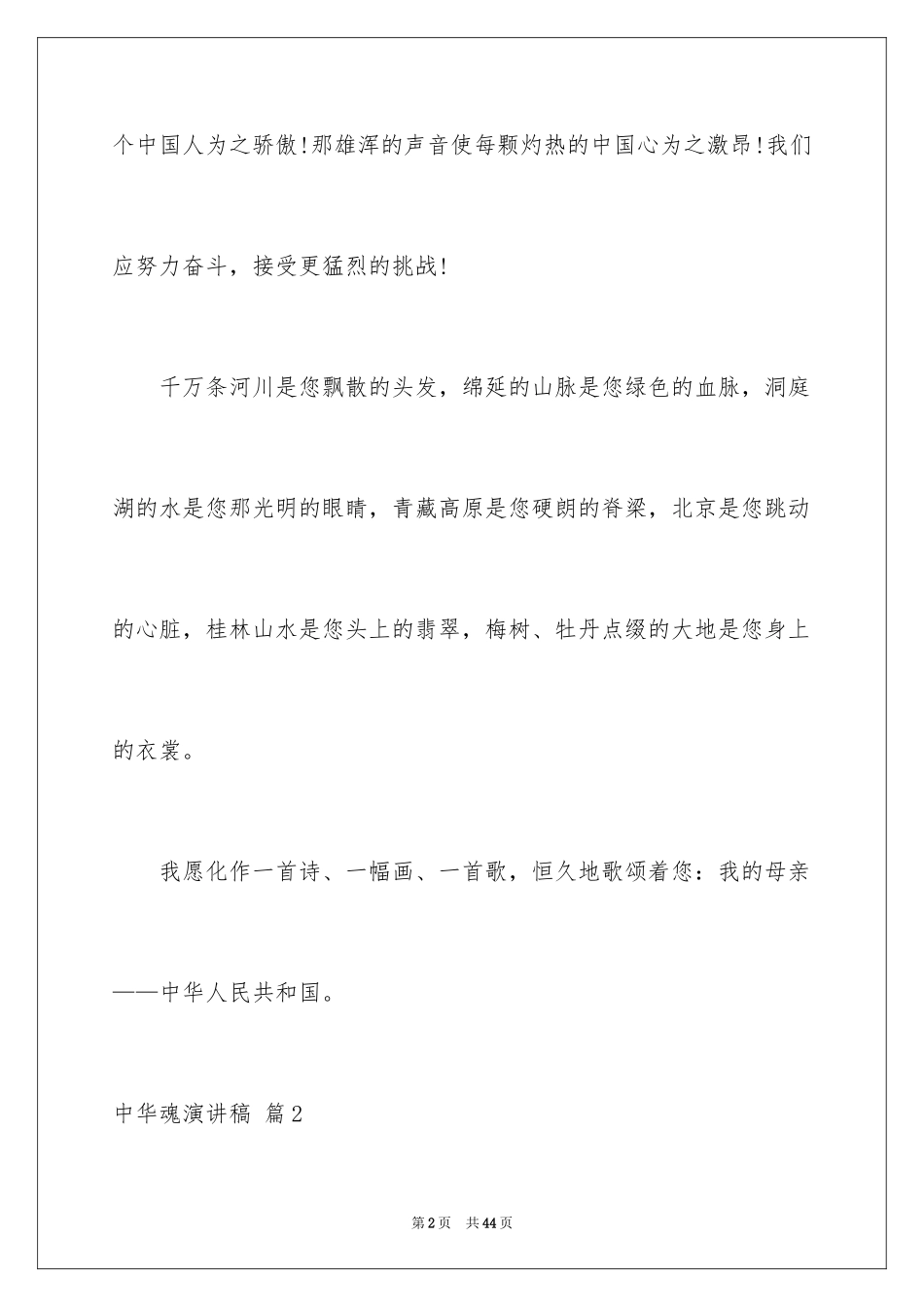 2024中华魂演讲稿_787_第2页