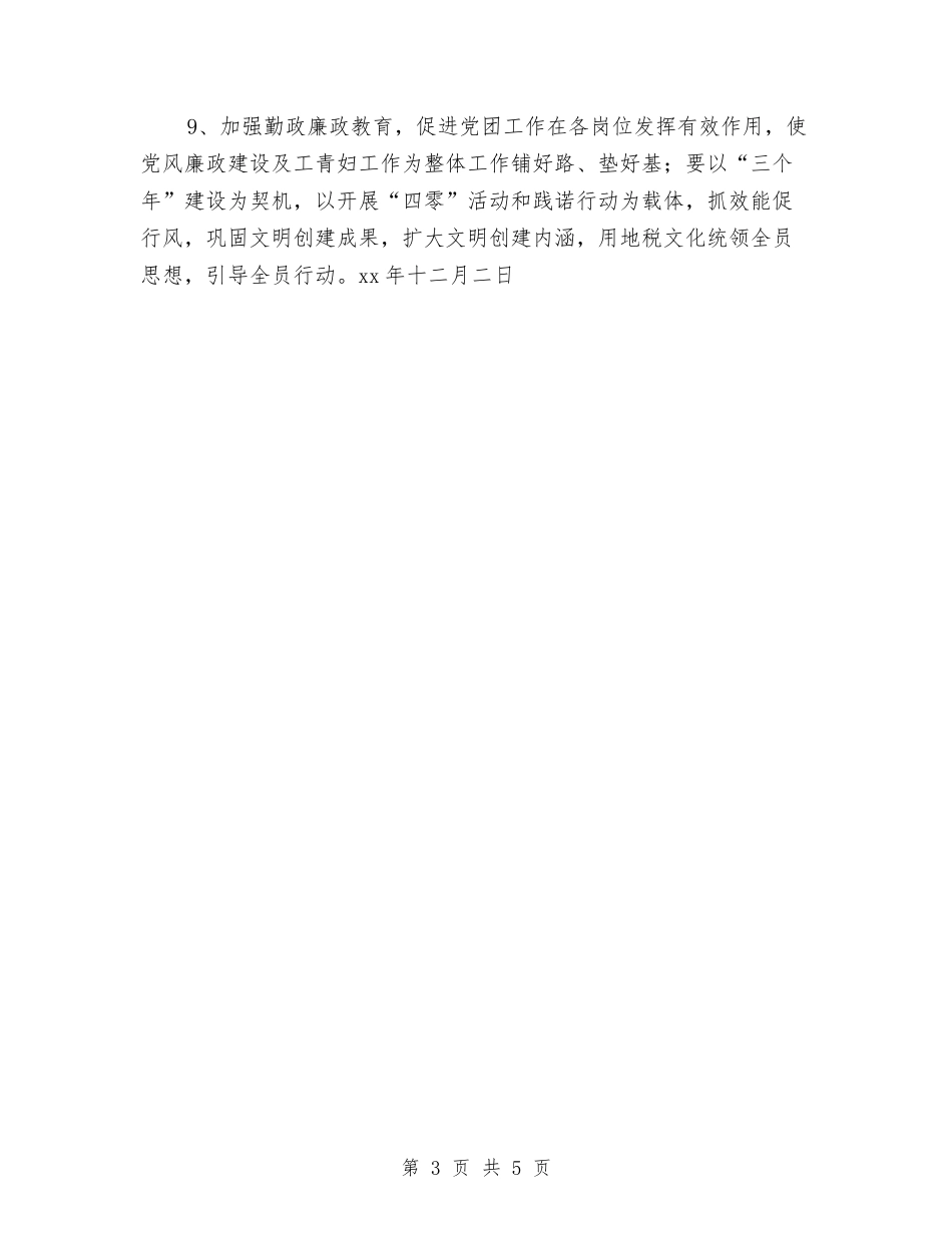 2024年地税分局工作思路最新与2024年地税局公务员下半年个人工作计划汇编_第3页