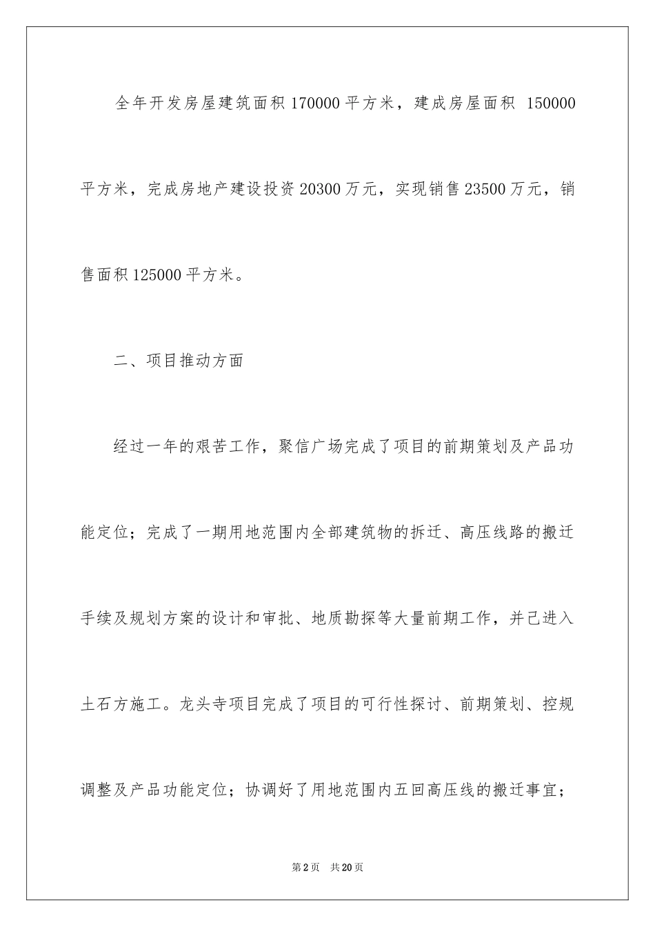 2024it业年终工作总结_8_第2页