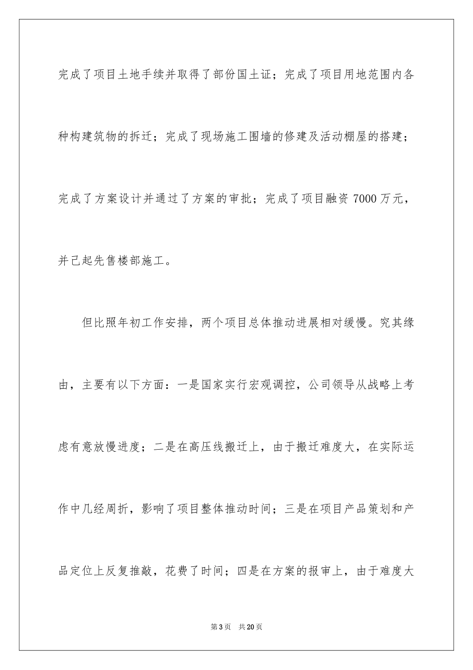 2024it业年终工作总结_8_第3页
