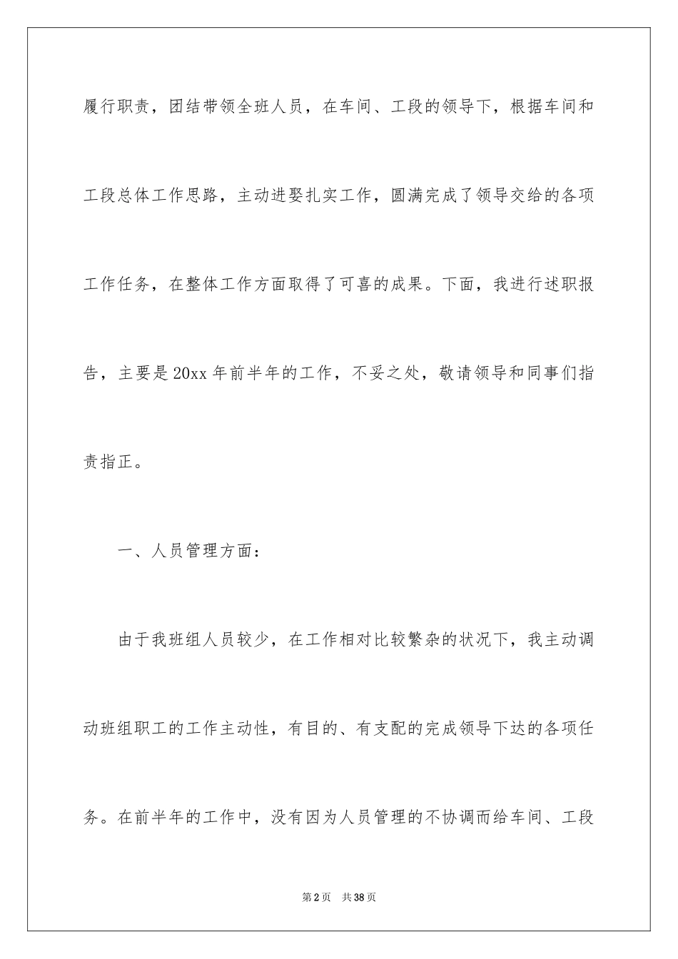 2024上半年的述职报告_6_第2页