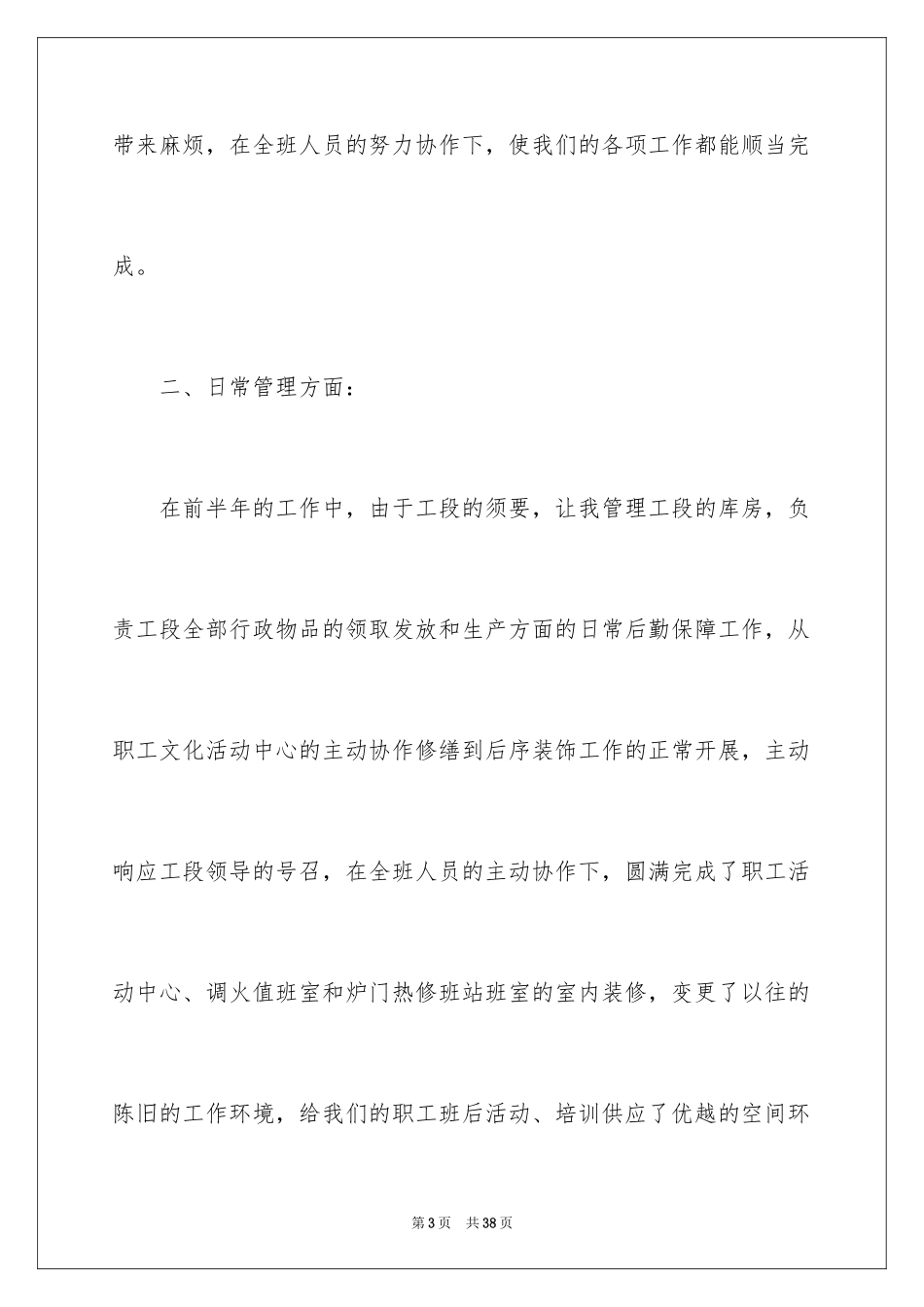 2024上半年的述职报告_6_第3页