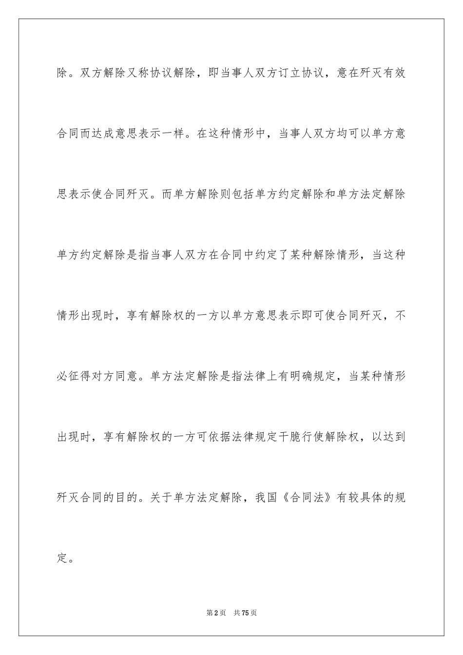 2024二手房合同_160_第2页