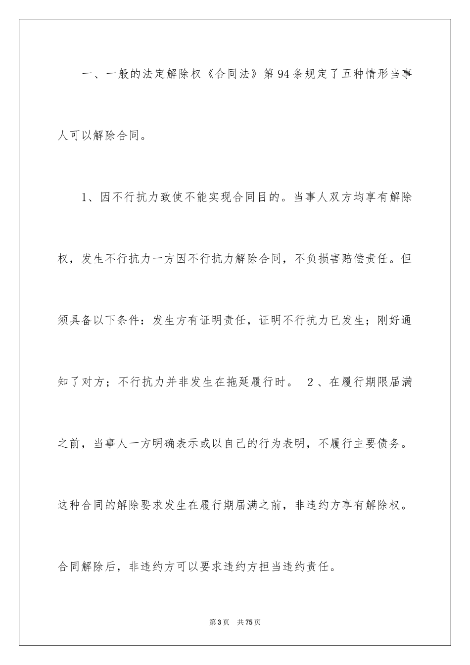 2024二手房合同_160_第3页