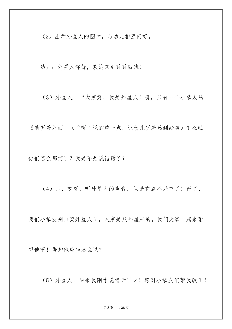 2024《改错》教案_第3页