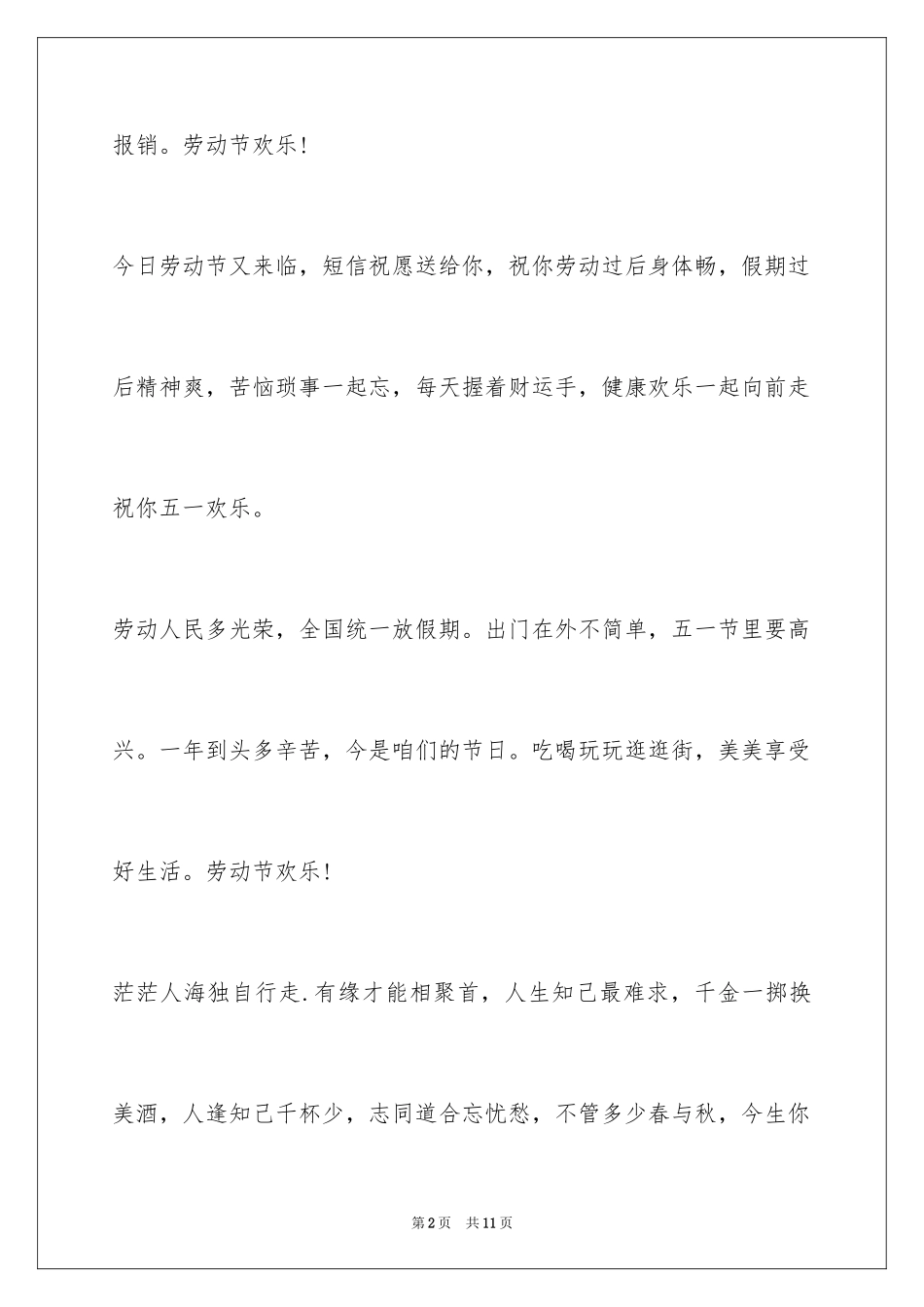 2024五一劳动节短信贺词_第2页