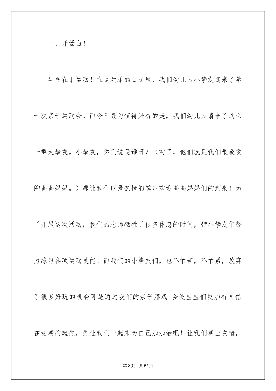 2024亲子活动的主持稿_2_第2页