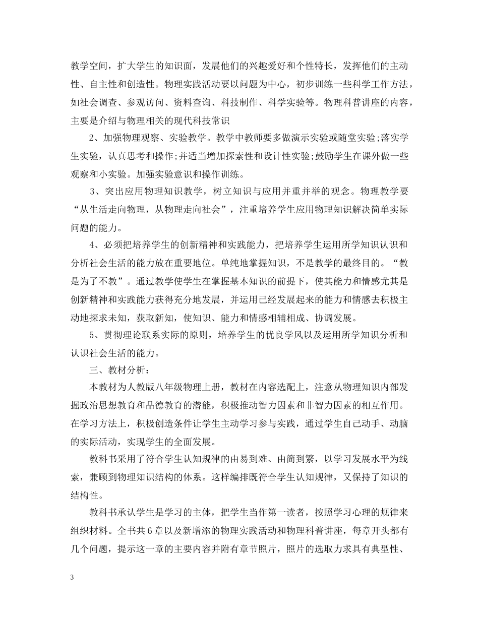 八年级上册物理实验教学工作计划 _第3页