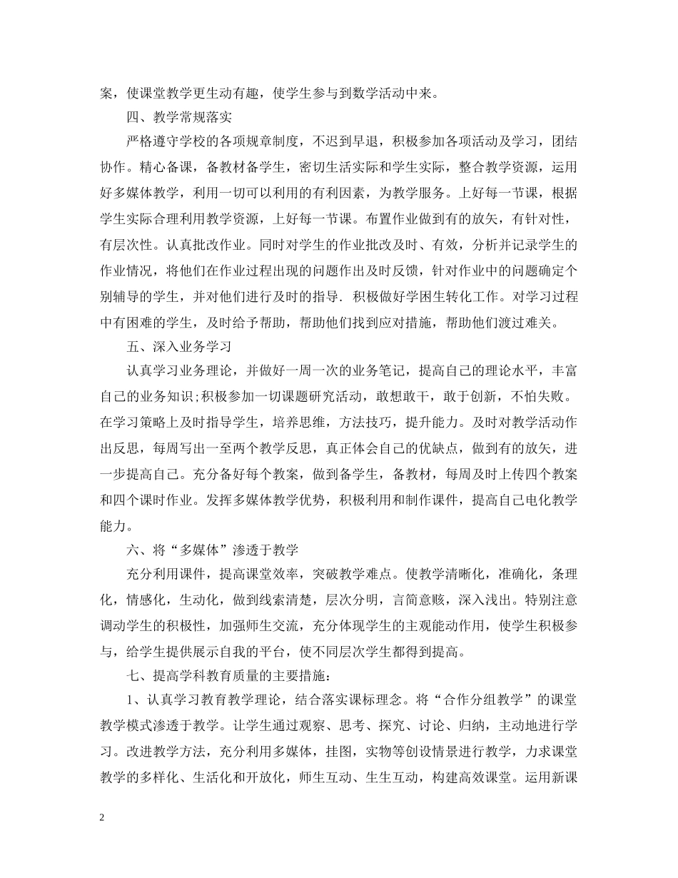 八年级上期数学工作计划 _第2页