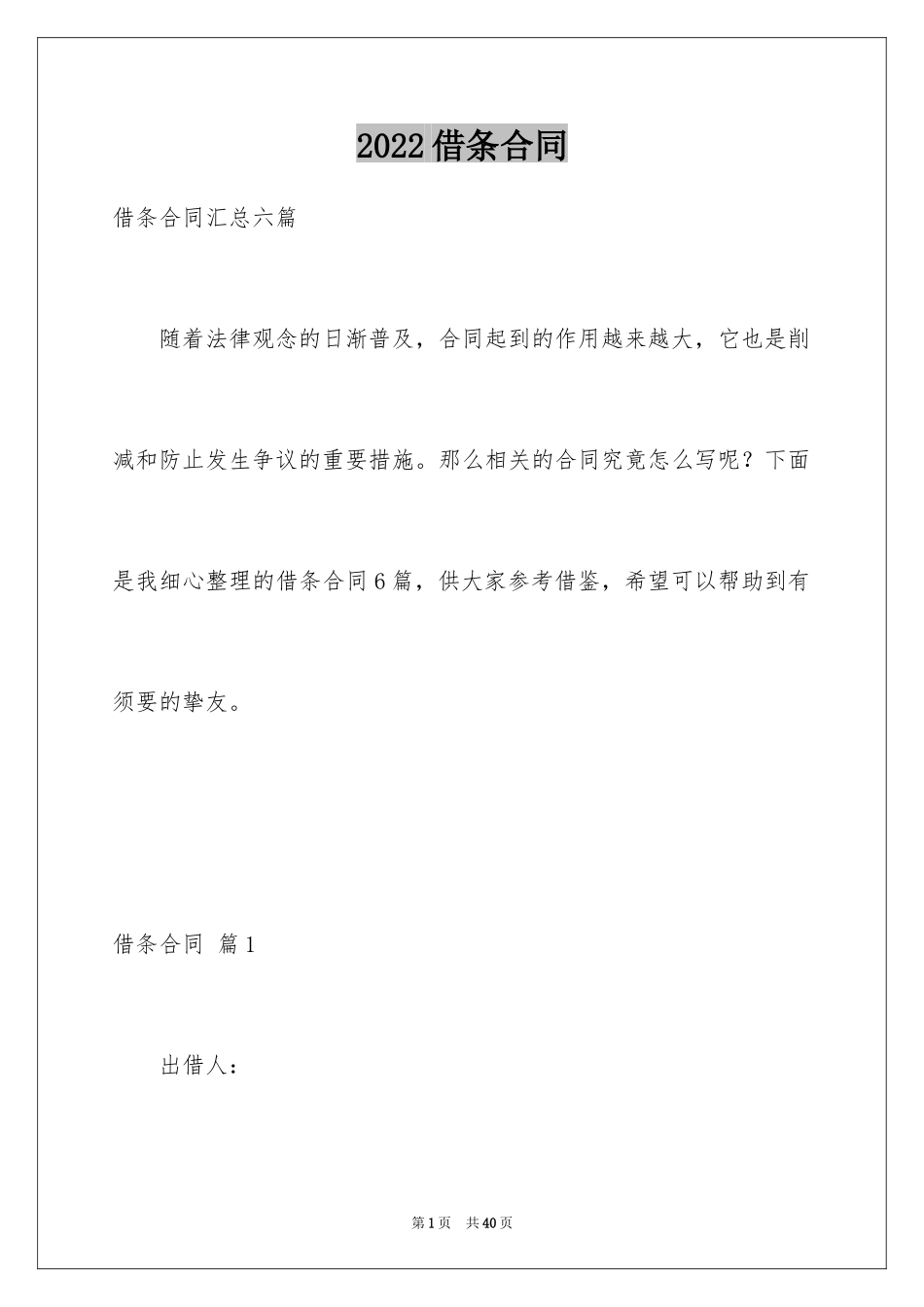 2024借条合同_86_第1页
