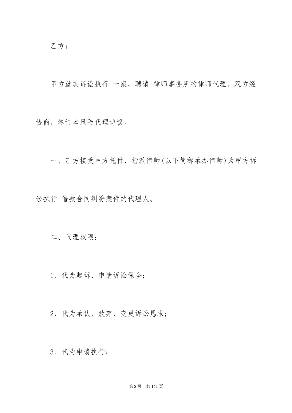 2024产品代理合同_2_第2页