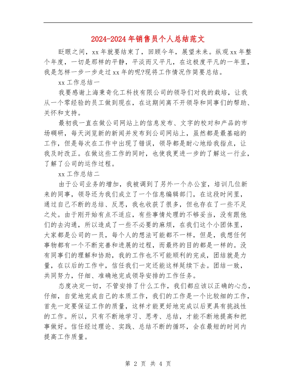 2024-2024年销售员个人总结范文_第2页