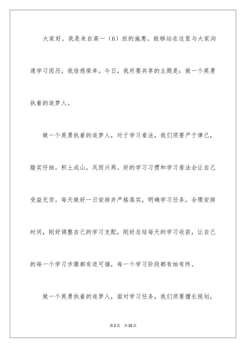 2024优秀学生代表在表彰大会上的发言稿_第2页