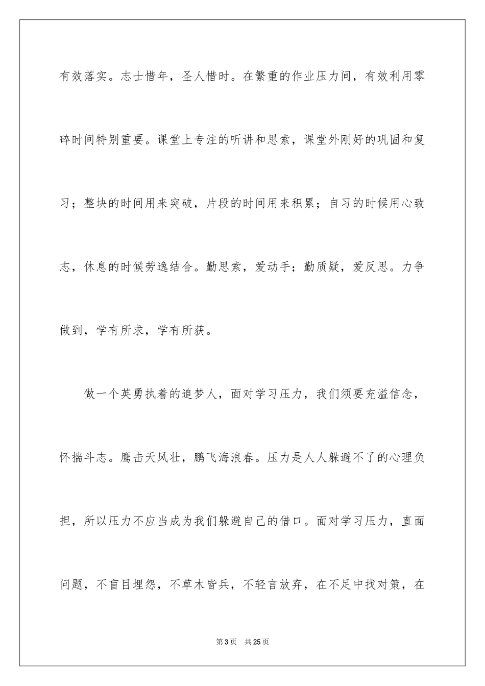 2024优秀学生代表在表彰大会上的发言稿_第3页