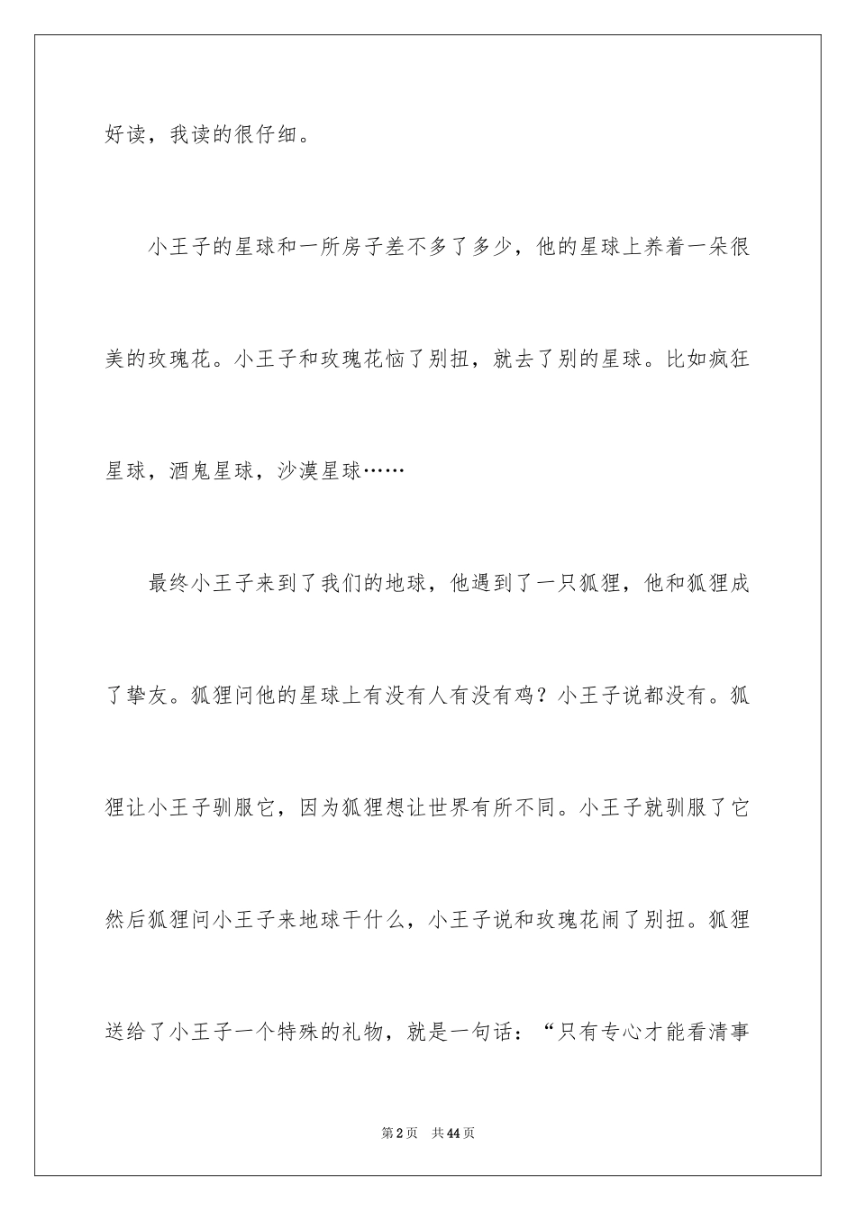 2024《小王子》读书笔记_19_第2页