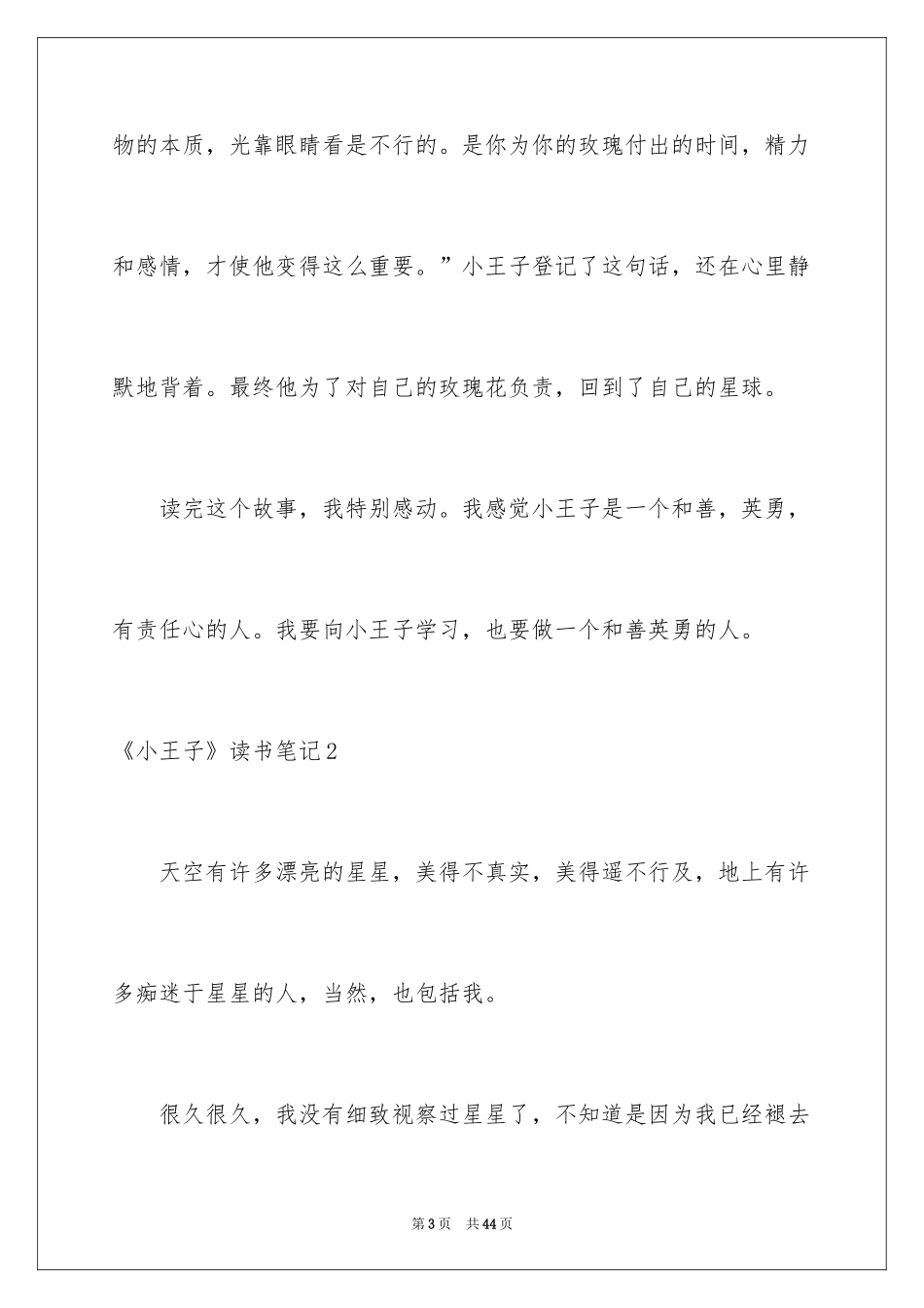 2024《小王子》读书笔记_19_第3页