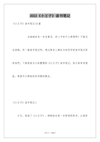 2024《小王子》读书笔记_19