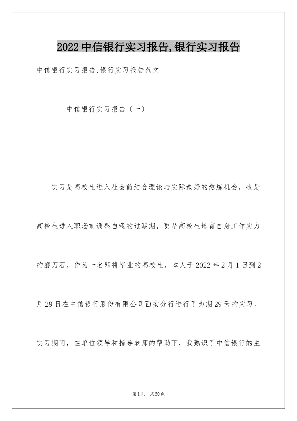 2024中信银行实习报告,银行实习报告_第1页