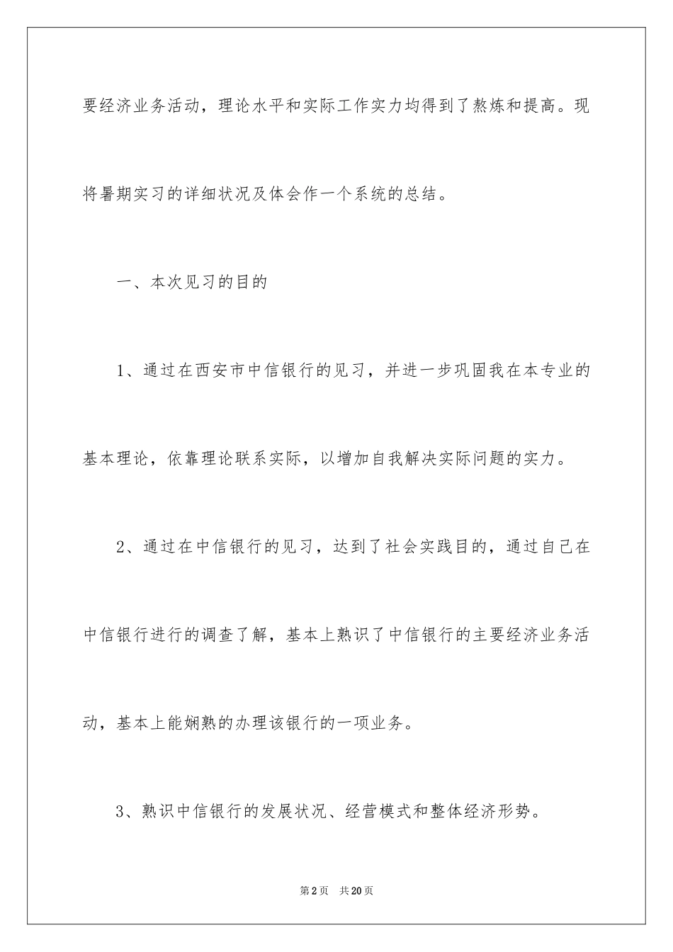 2024中信银行实习报告,银行实习报告_第2页