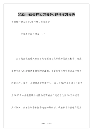 2024中信银行实习报告,银行实习报告