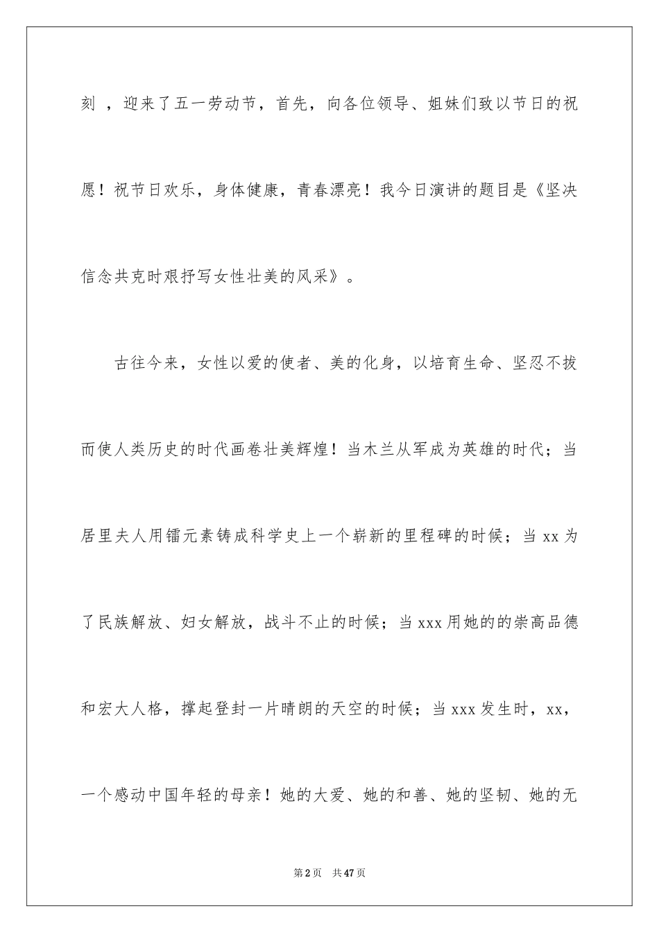 2024五一劳动节演讲稿_1702_第2页