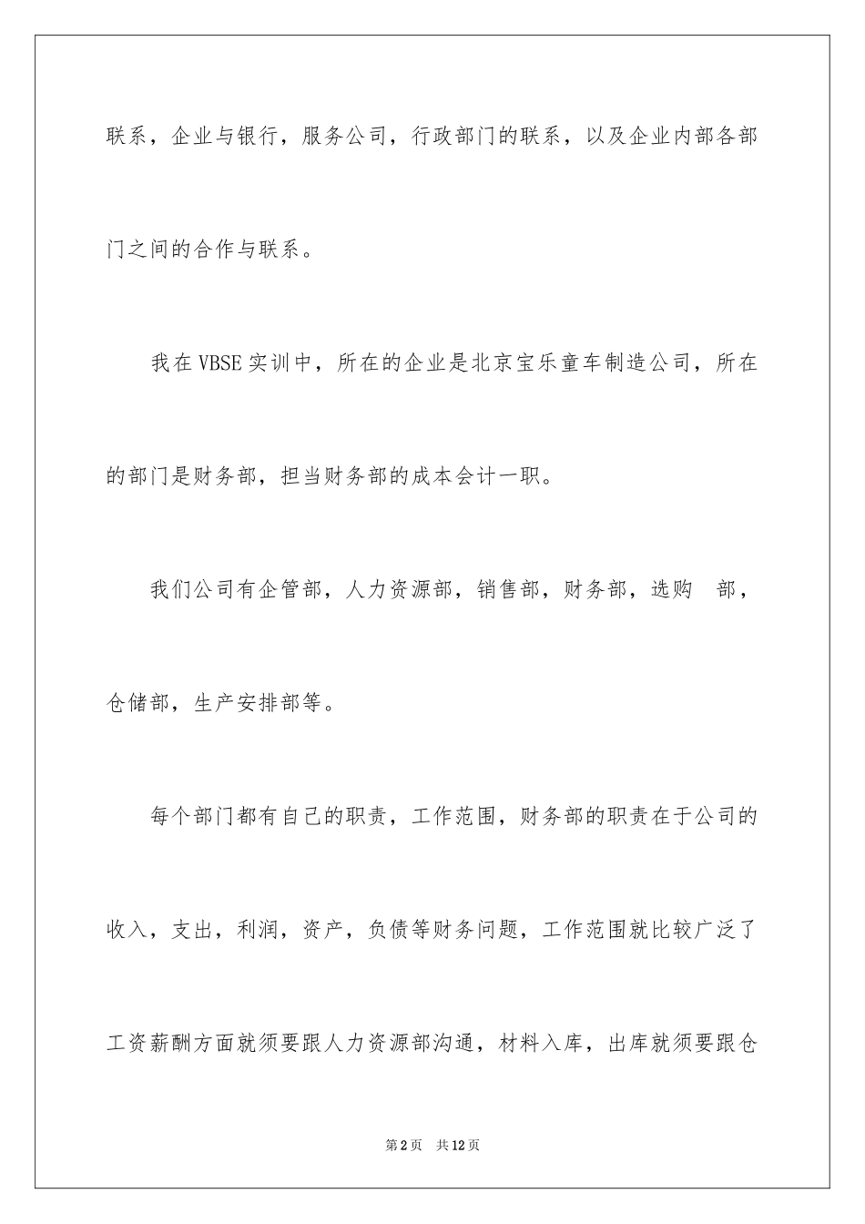 2024vbse实训个人总结报告_第2页