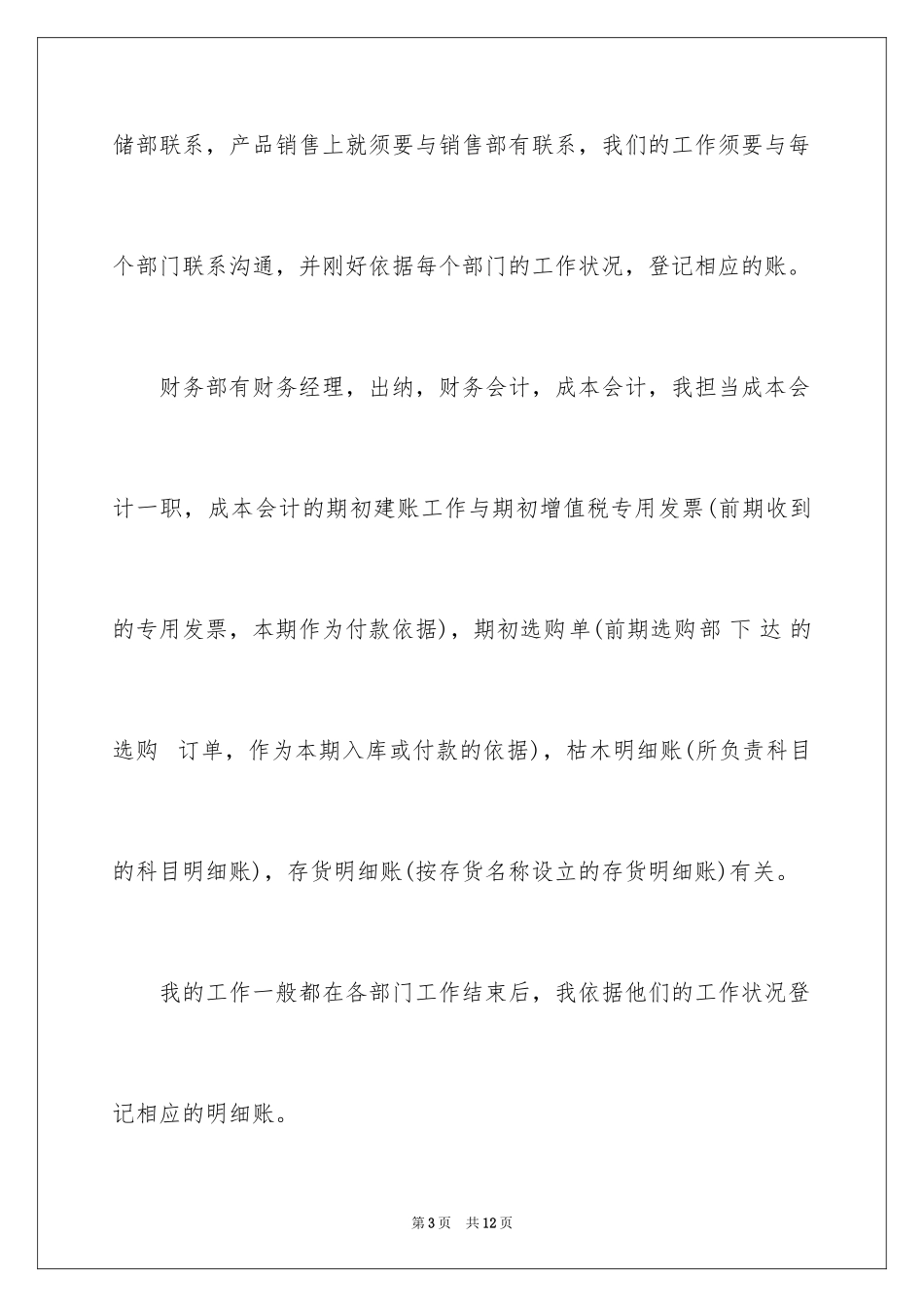 2024vbse实训个人总结报告_第3页
