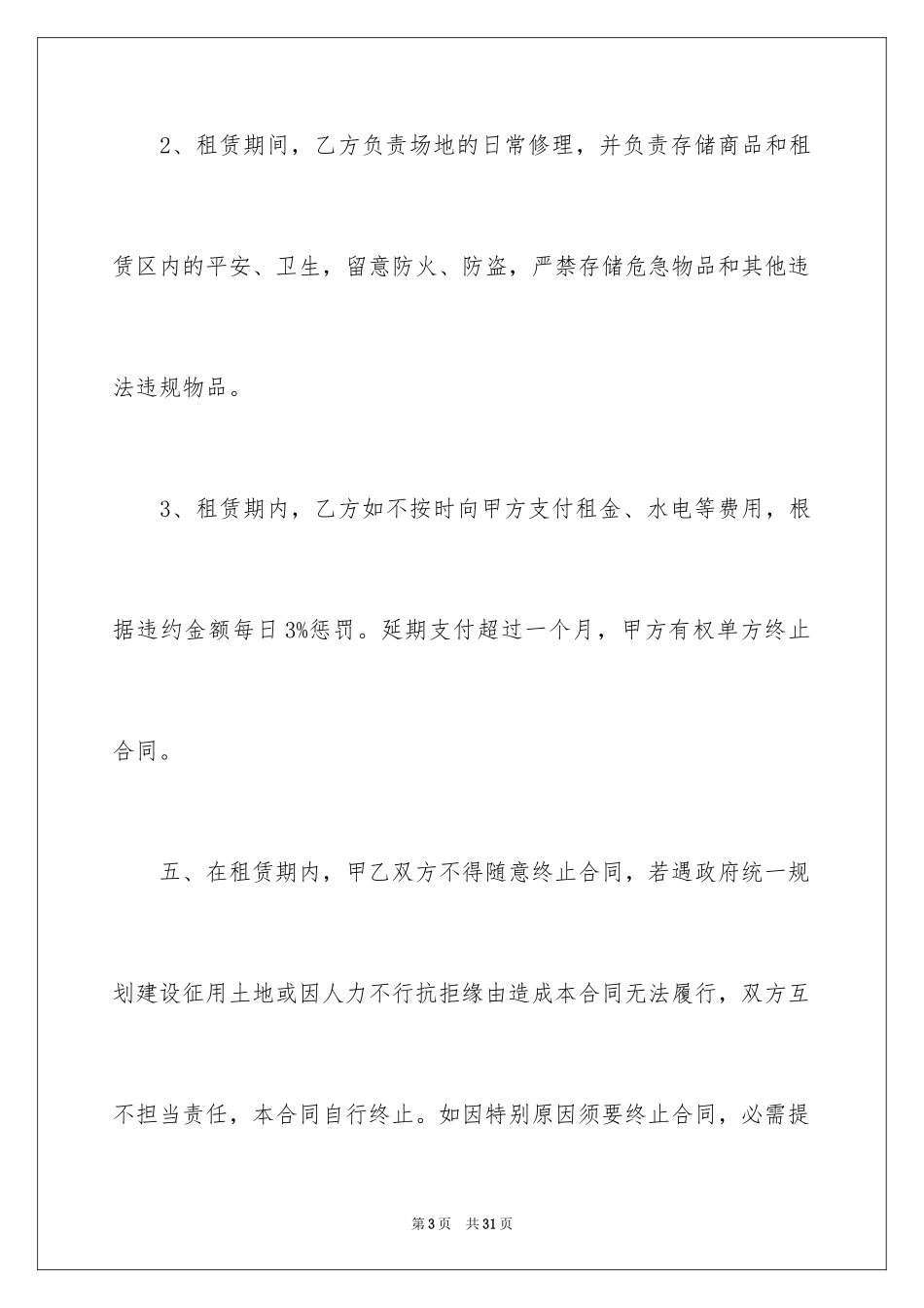 2024仓储场地租赁合同_1_第3页