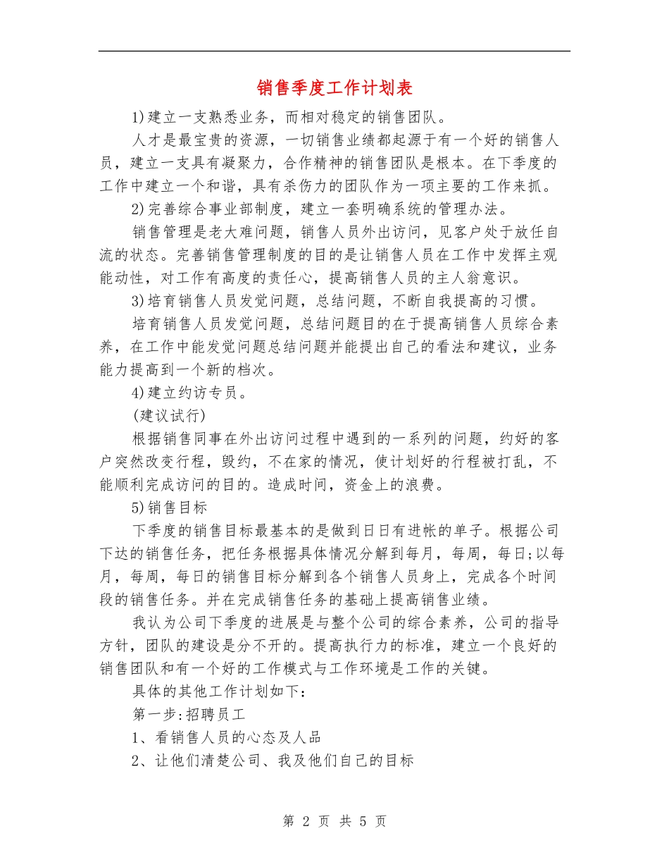 销售季度工作计划表_第2页