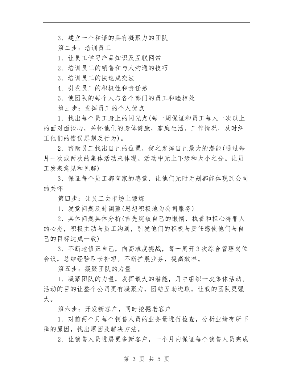 销售季度工作计划表_第3页