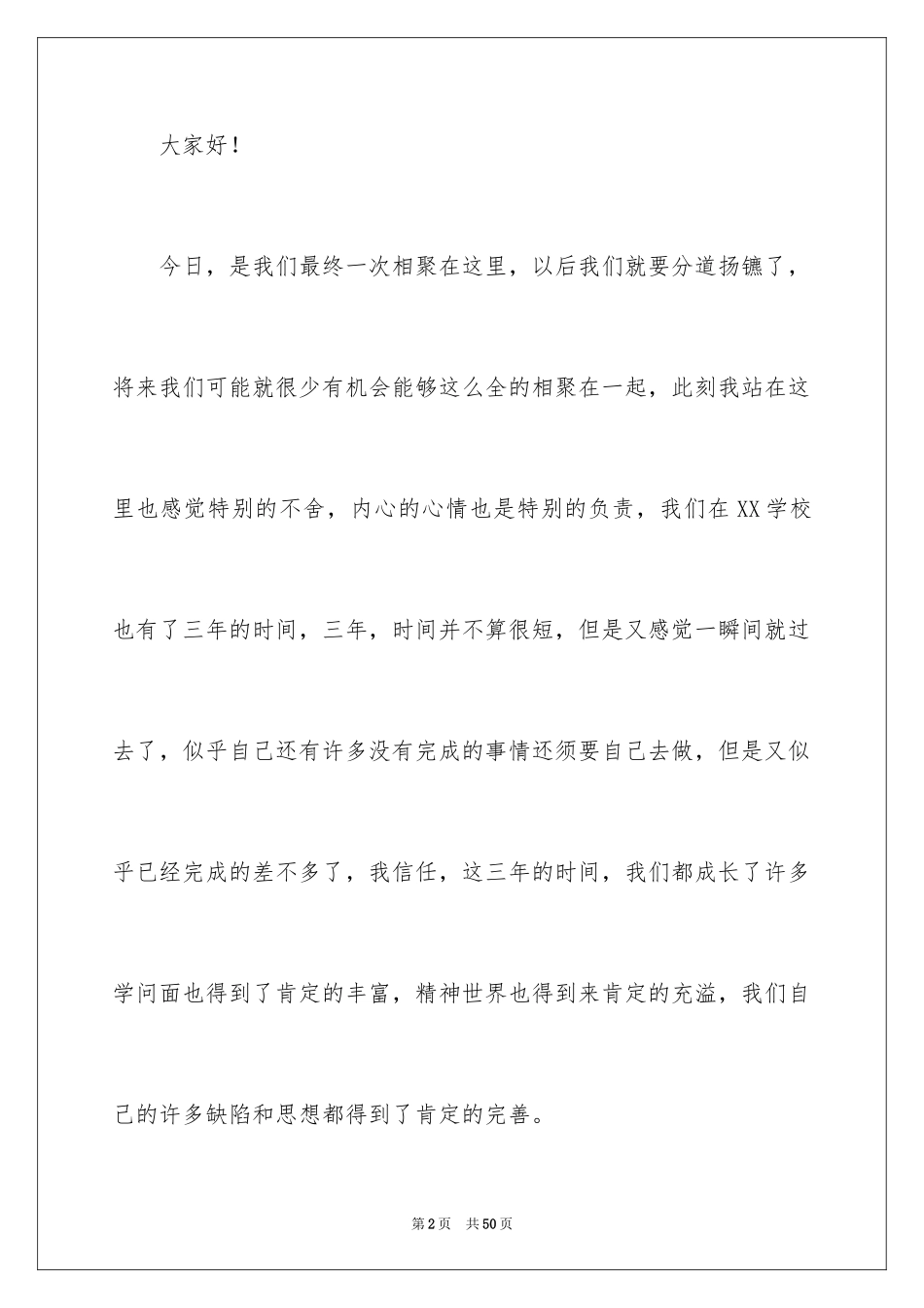 2024中专毕业典礼演讲稿_6_第2页