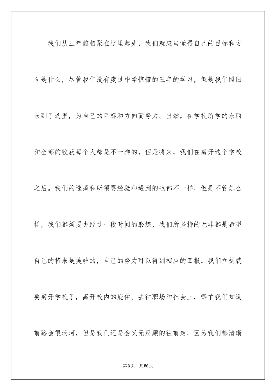 2024中专毕业典礼演讲稿_6_第3页